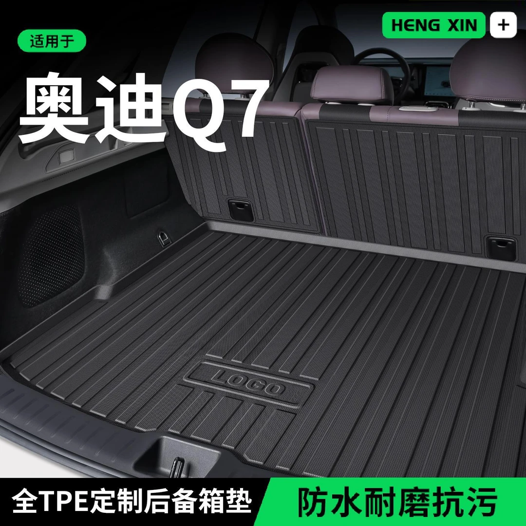 适用于奥迪Q7后备箱垫尾箱垫子汽车升级内改装饰小配件专用品大全