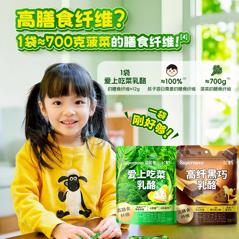 FIRMUS/飞鹤超新星爱上吃菜乳酪高纤黑巧乳酪儿童健康零食50g袋装