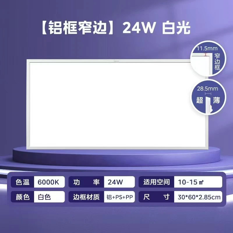 集成吊顶铝扣板平板300*600LED照明灯
