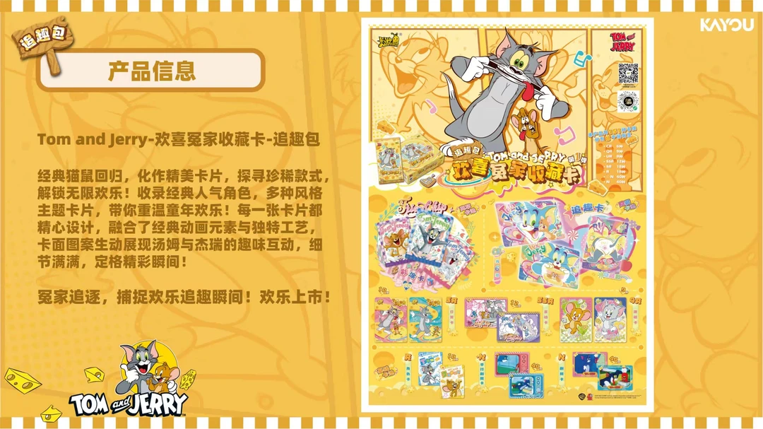 【叠叠  大胃王】毛和老鼠欢喜冤家收藏卡追趣包（带拆）