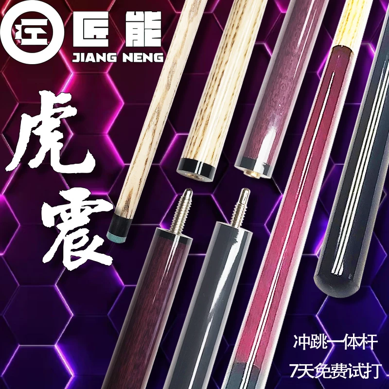冲跳一体匠能虎震台球杆冲杆炸球跳球暴力开球首选大头冲球杆优惠