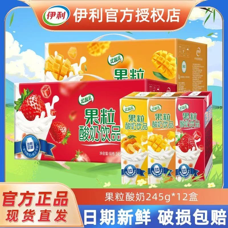 新货伊利优酸乳果粒酸奶245g*12盒整箱发货草莓黄桃味早餐奶2月