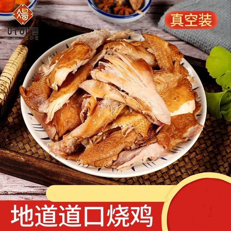 吃可得500g精品道口烧鸡