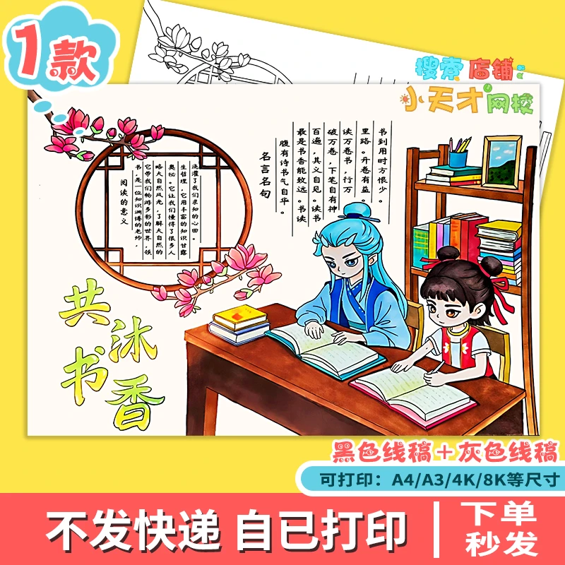 共沐书香读书小报手抄报模板书香校园手抄报线稿我爱阅读小报e742