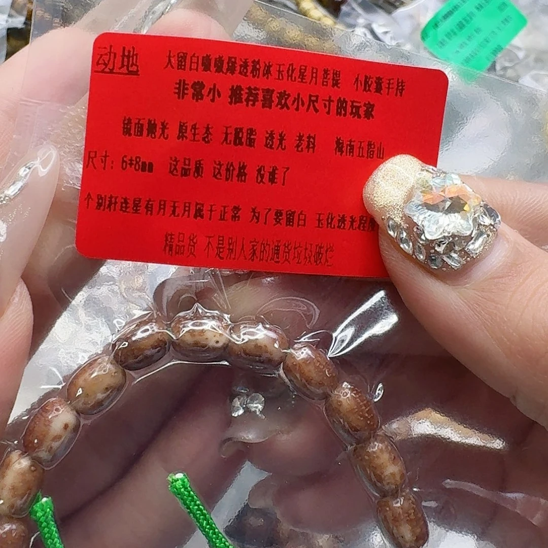 白玉菩提手串29动地大留白粉冰遇华星月菩提6×8手持
