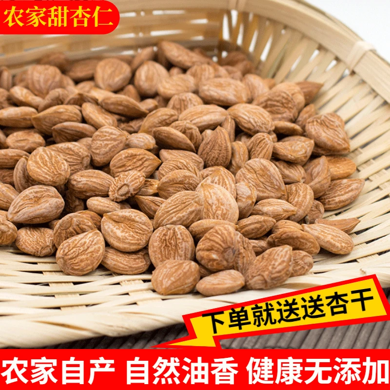 甘肃庆阳高原甜杏仁原味曹杏仁生的无添加无壳散装休闲零食坚果
