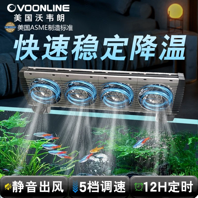 沃韦朗水草鱼缸降温风扇支架静音冷水机散热制冷棒神器水族用冷却