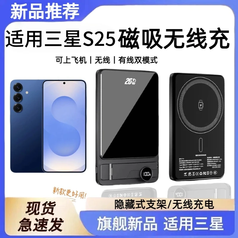 适用三星磁吸无线充电宝s25ultra快充支架数显行动电源s24大容量