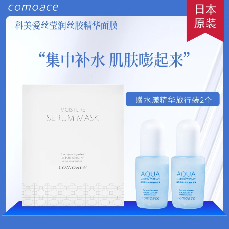 comoace/科美爱丝莹润丝胶精华面膜保湿补水日本丝胶精华