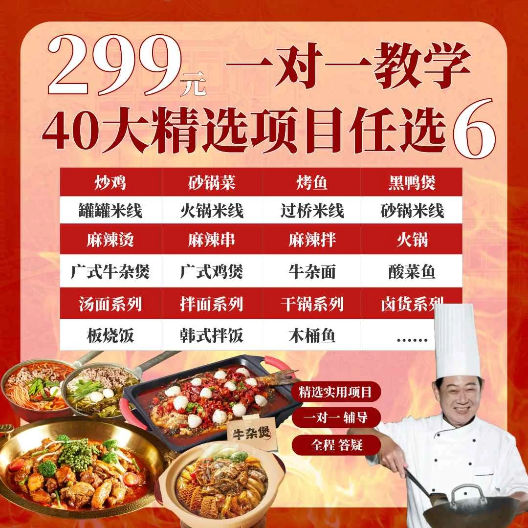 【1对1教学】40大餐饮精选项目任选6