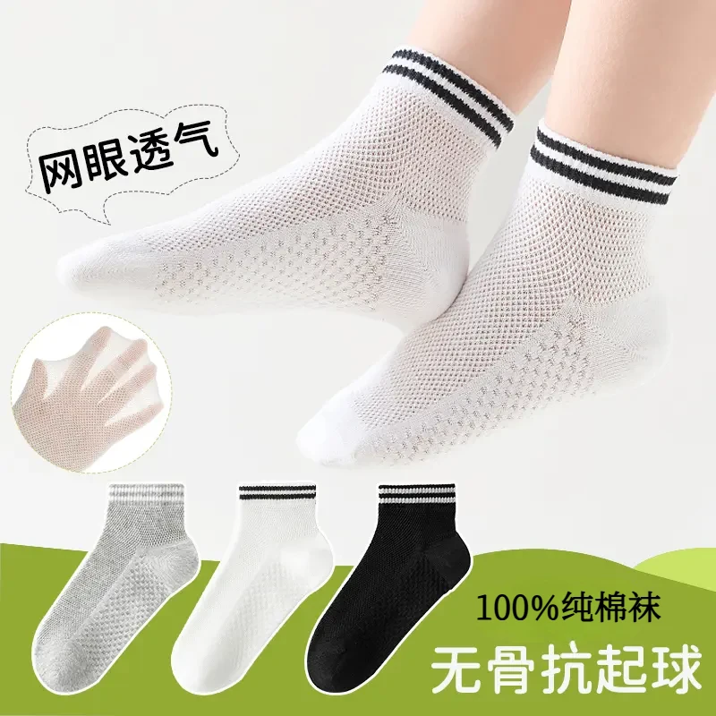 100%纯棉袜儿童袜子夏季轻薄横条无骨网眼男女童抗起球防臭学生袜