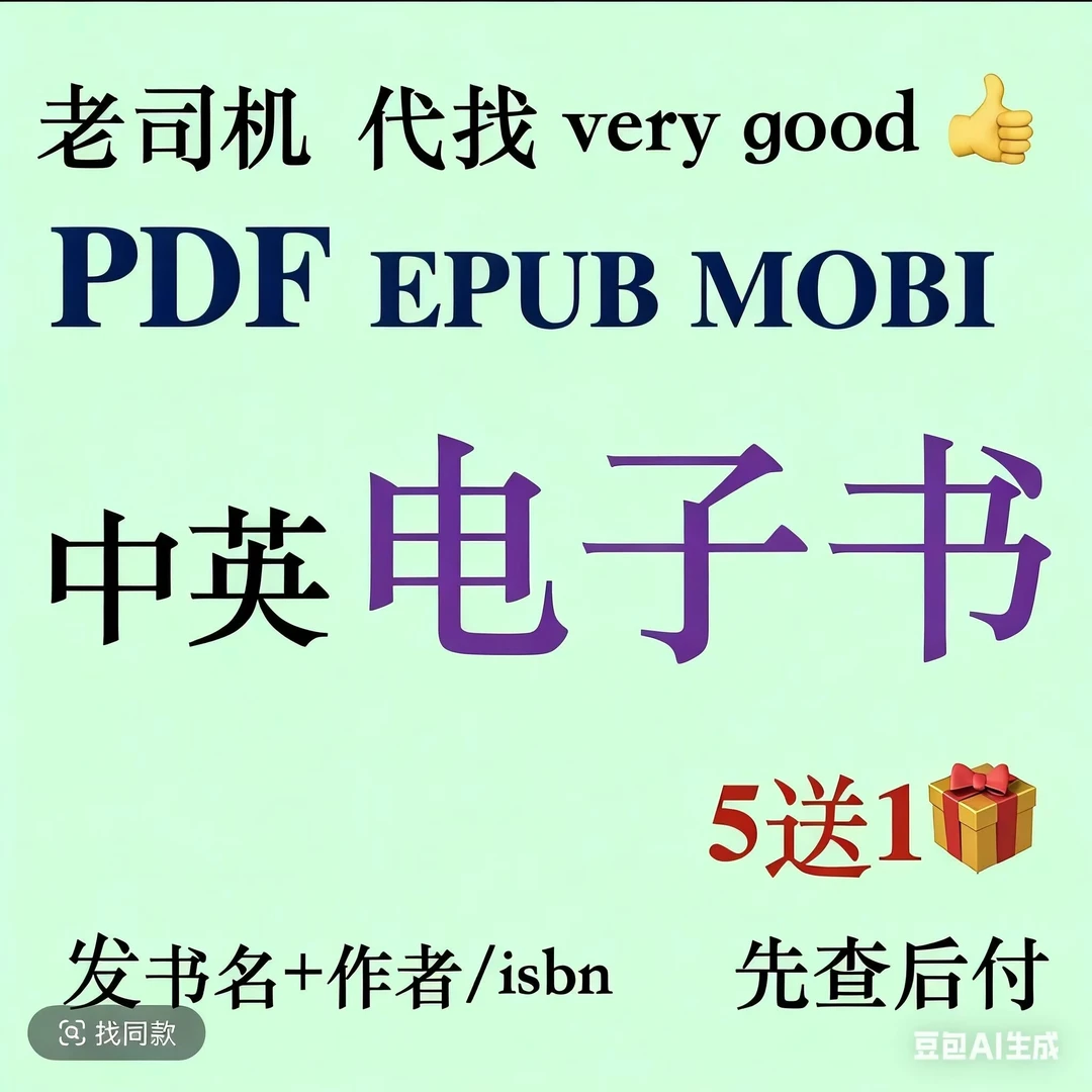 中文电子书籍，小说，PDF EPUB mobi电子书