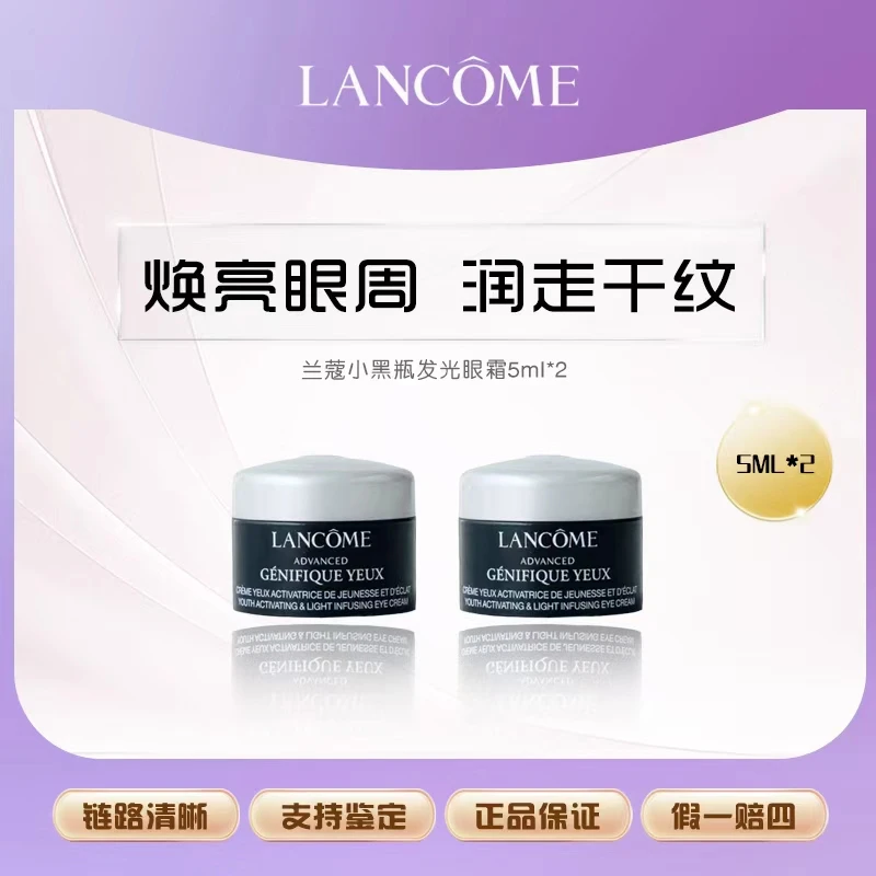 LANCOME/兰蔻肌底精华焕亮眼霜5ml小黑瓶发光眼霜*2