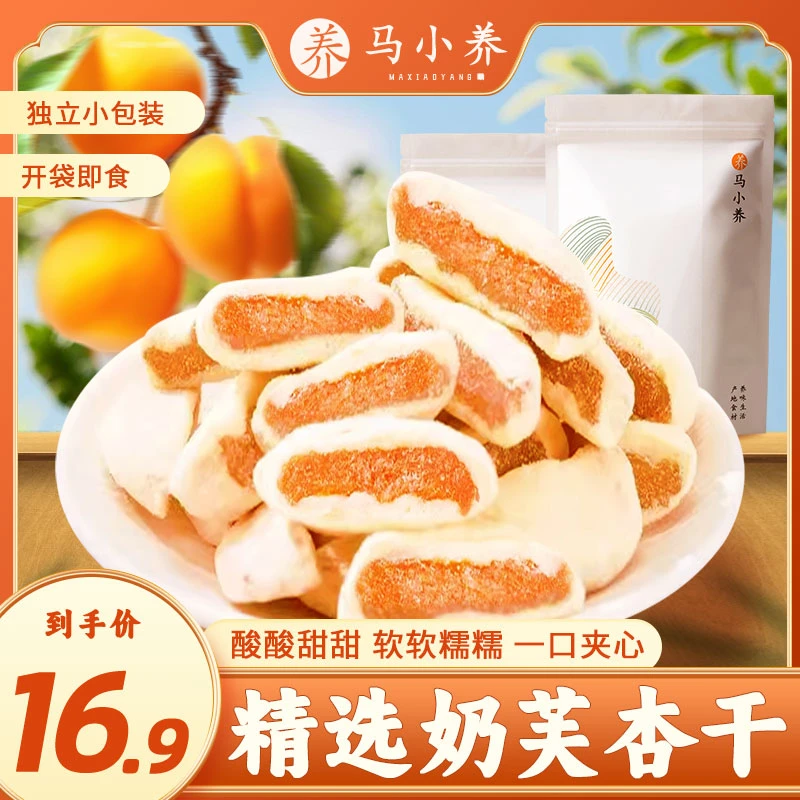 马小养【奶芙杏干】年货礼包健康零食老人孕妇鲜果制作品质奶源营养
