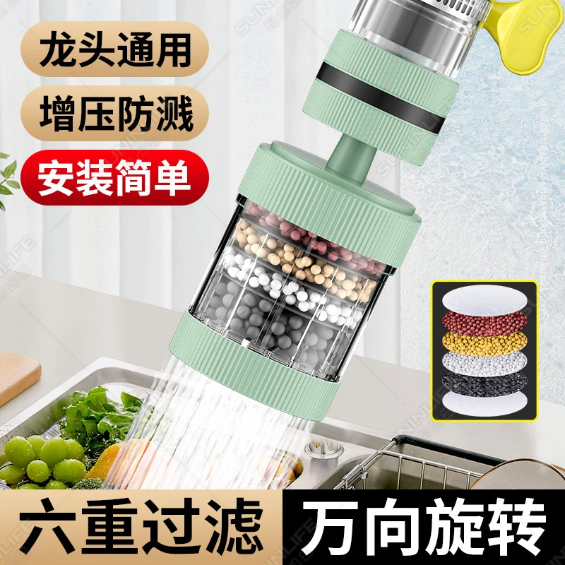 万向转换头水龙头过滤器家用自来水通用防溅延伸花洒厨房宿舍滤水