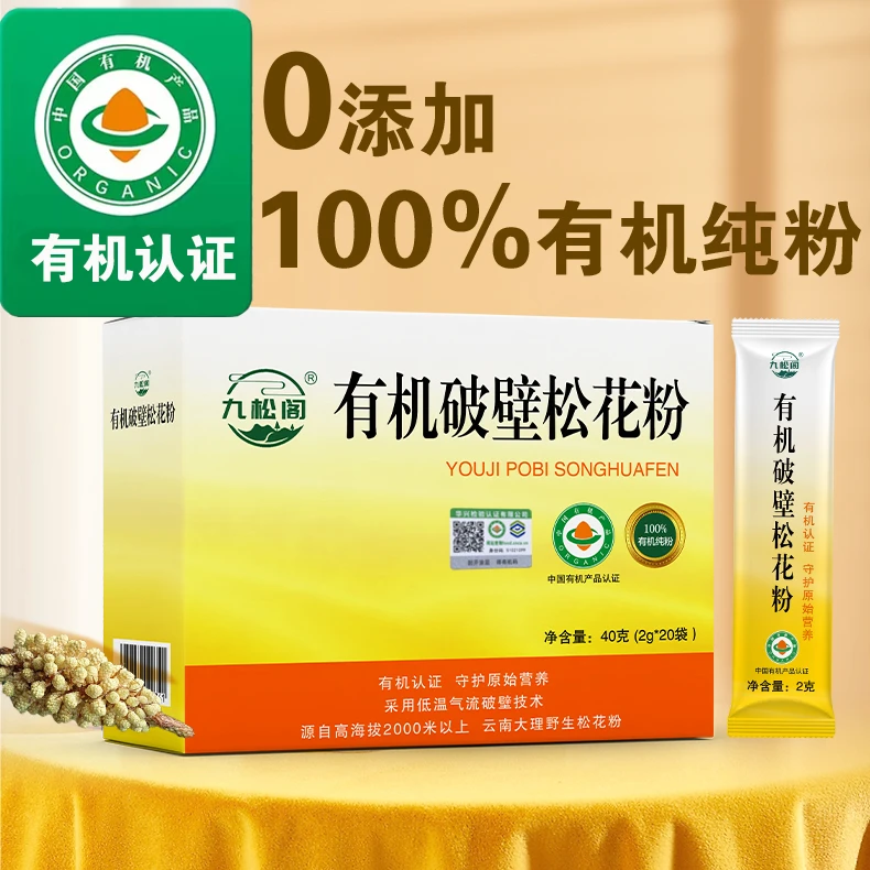 九松阁有机破壁松花粉100%有机纯粉0添加0污染A2