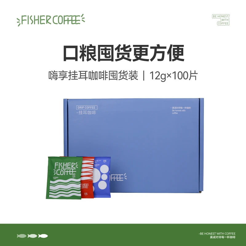 Fisher啡舍超划算100片嗨享装精品挂耳咖啡包新鲜现磨方便囤货装