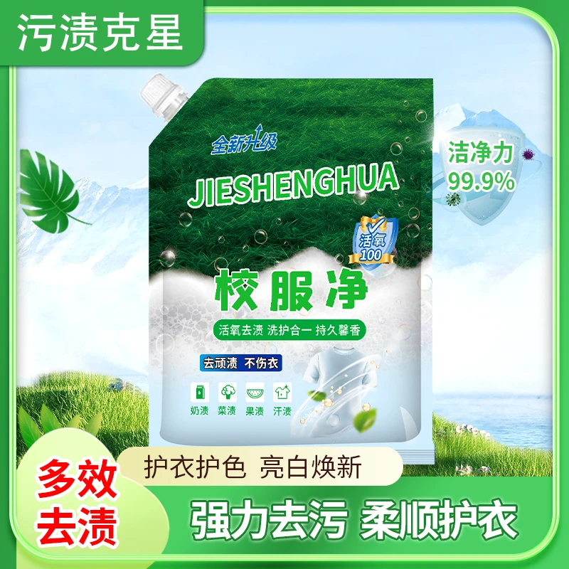【到手2袋】升级款山茶花校服净洗衣粉轻松去污去渍去黄家庭装