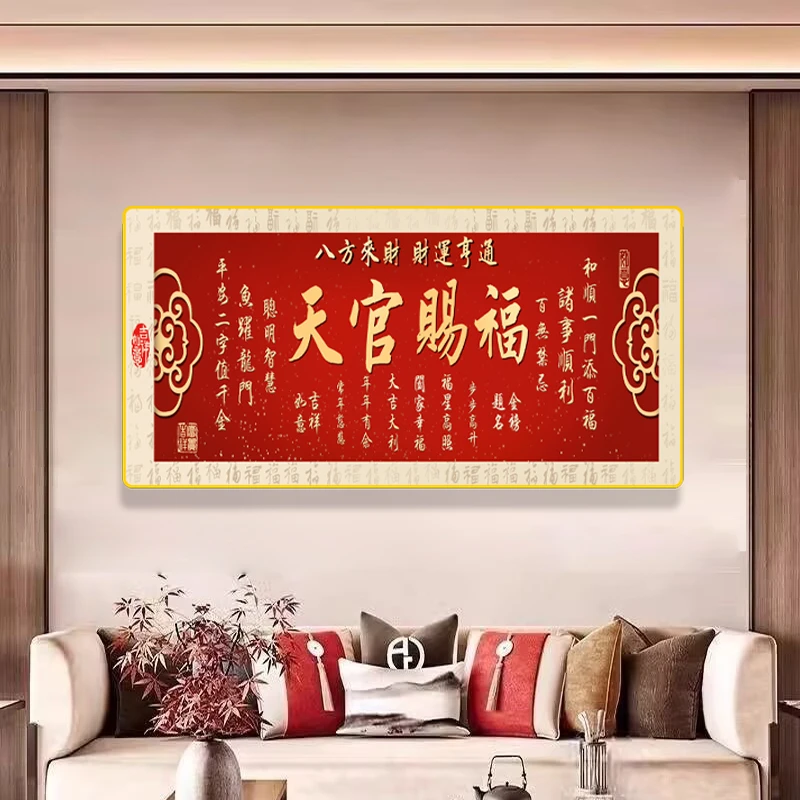 TY12天官赐福客厅沙发福字背景装饰画喜庆字画简约现代红色挂画