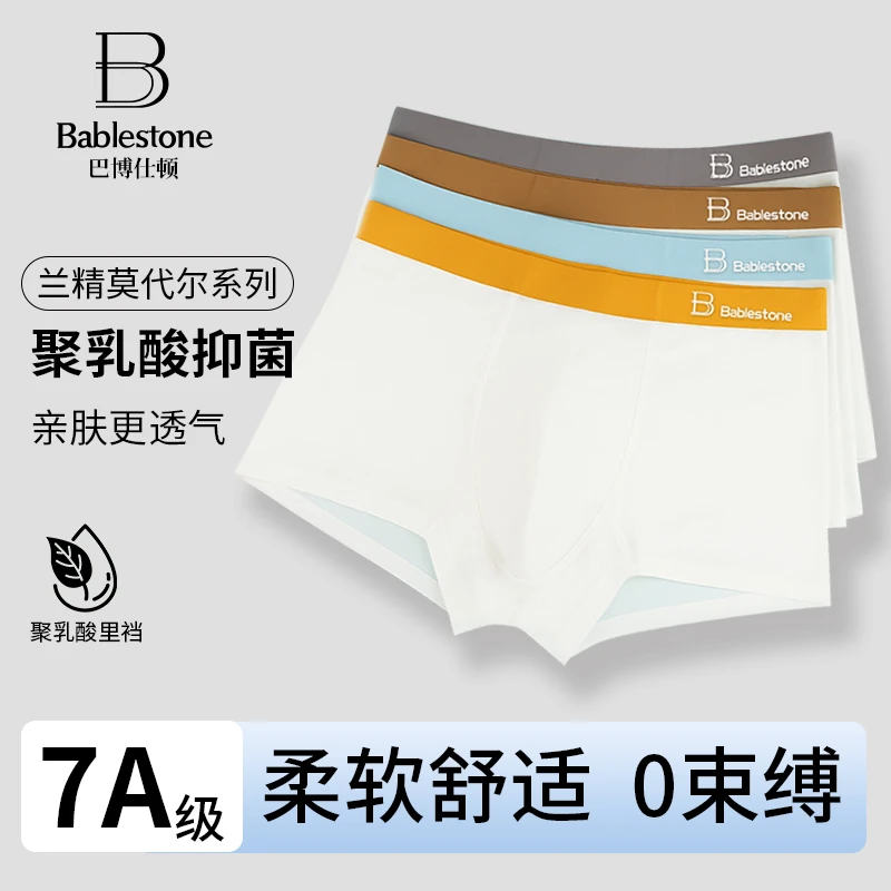 【巴博仕顿】高端7A抑菌男短裤平角裤高弹独立包装男士内裤