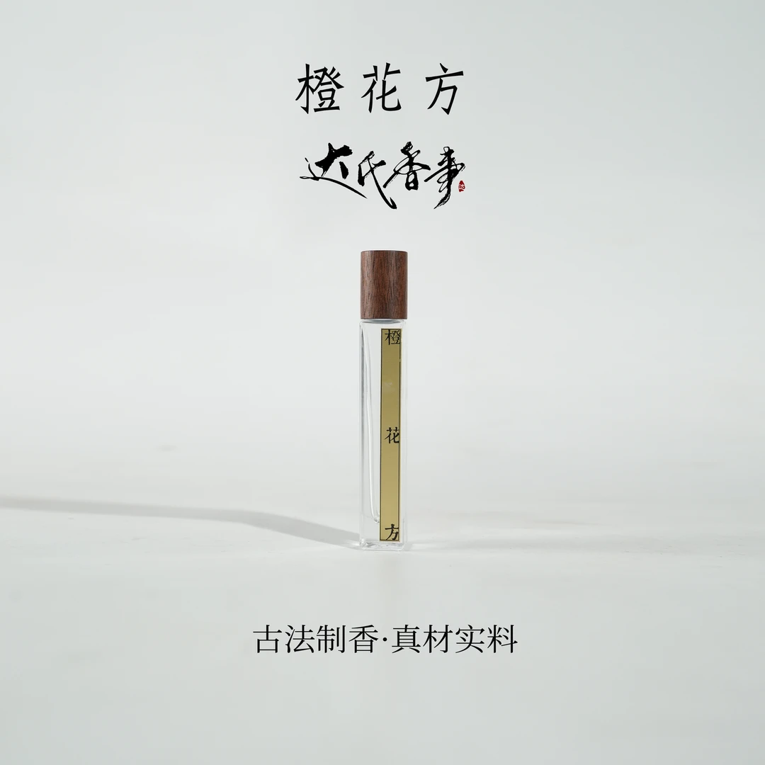 橙花精油10克无2发3 香便携熏香 室内香薰达氏香事