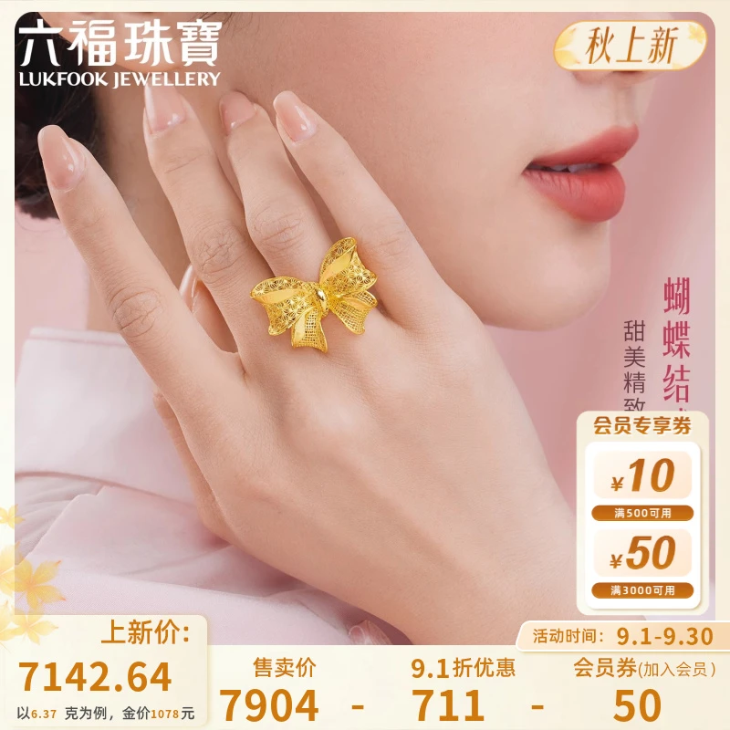 六福珠宝蝴蝶结黄金戒指送女友镂空花丝活口戒计价F21TBGR0001