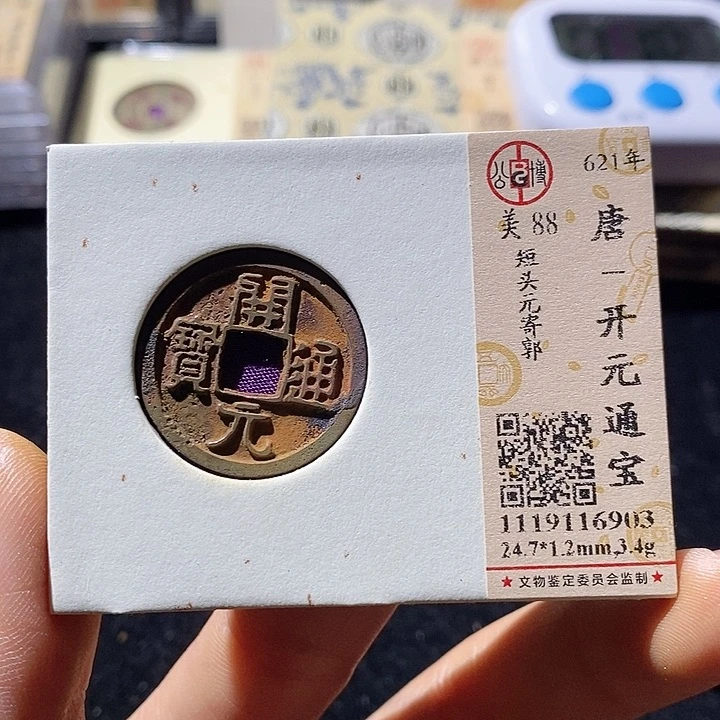 铜L公博评级88分开元通宝