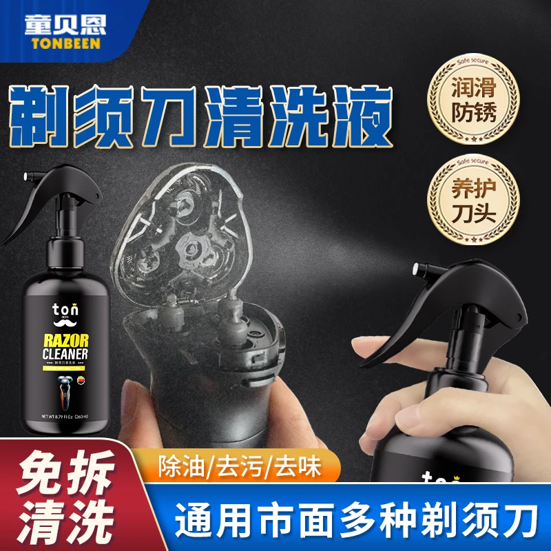 剃须刀清洗液清洁液电动刮胡刀适用飞利浦清洗剂喷雾清理洗递须刀
