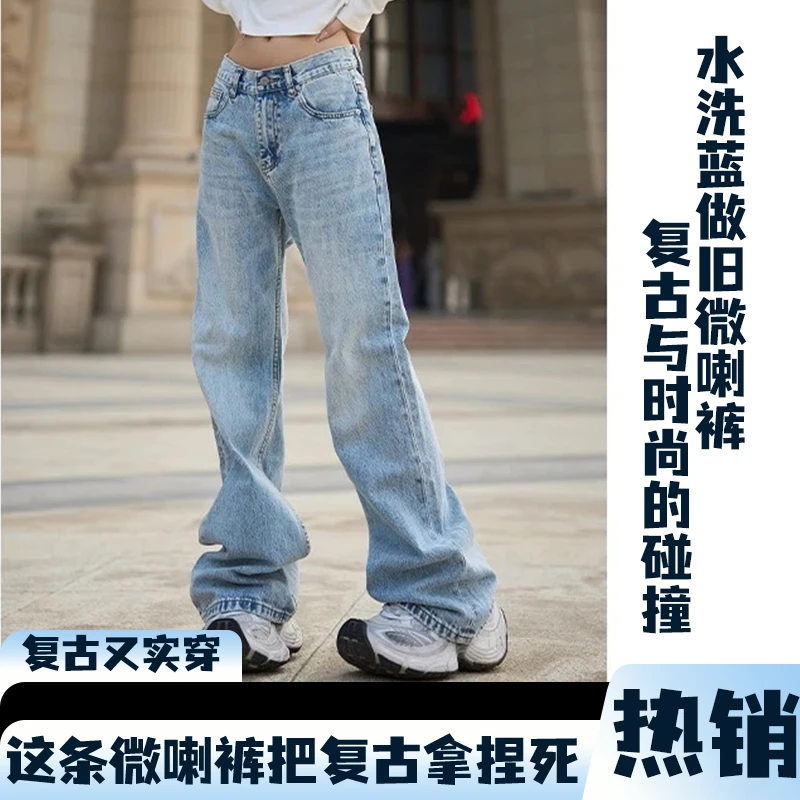 24FW巴黎水洗蓝做旧显瘦百搭休闲微喇牛仔裤薄款男女潮夏季裤子