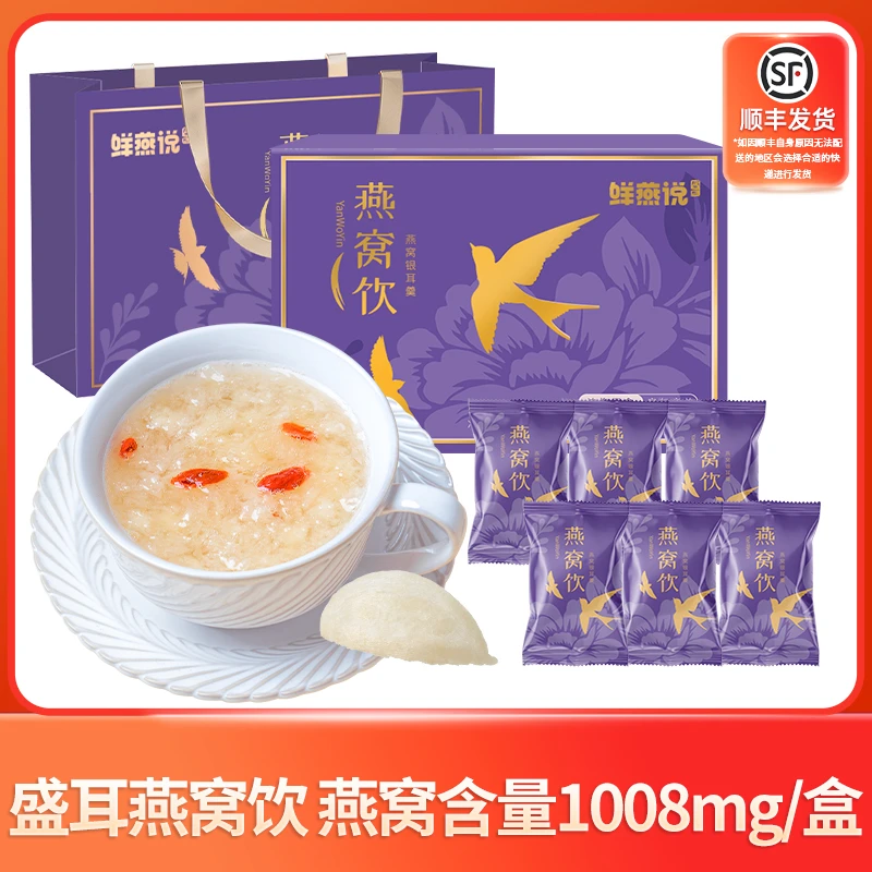 【达人专属】盛耳印尼燕窝 冲泡即食冻干燕窝银耳羹鲜炖早餐代餐