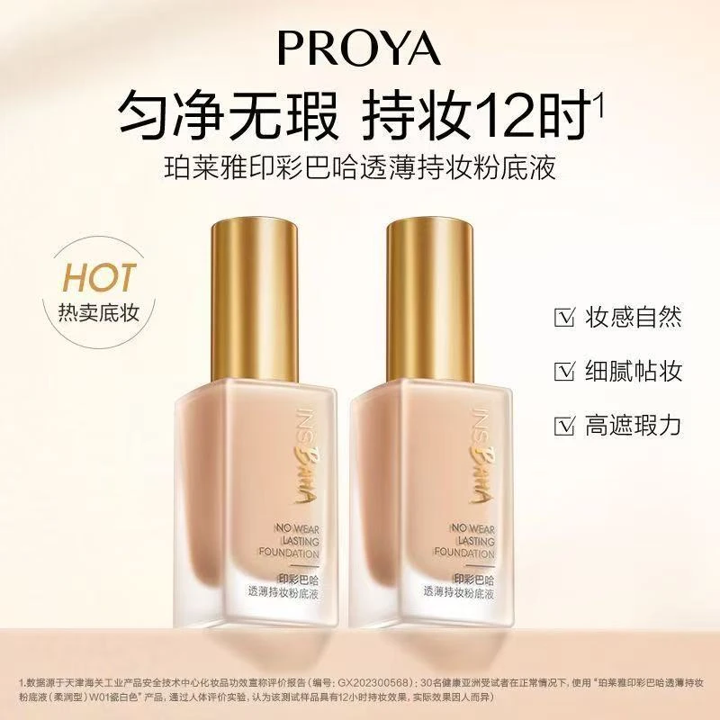 PROYA/珀莱雅印彩巴哈粉底液保湿控油清爽持久遮瑕BB霜水润不卡粉