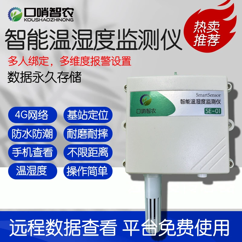 大棚温湿度监测仪 大棚温度监控 湿度监控 远程监控