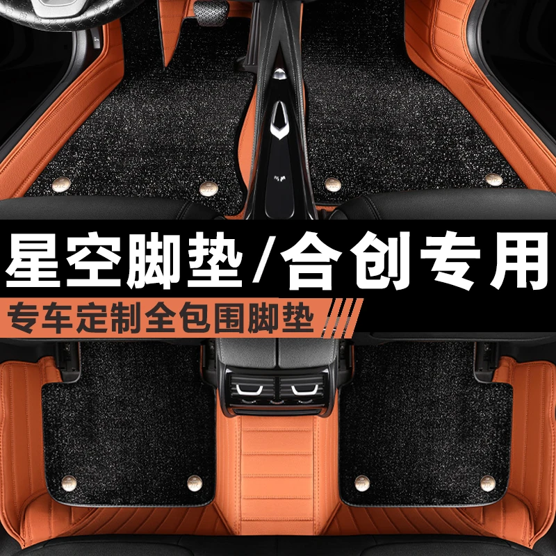 适用于合创z03脚垫丝圈地毯垫蔚来007 A06脚垫改装配件装饰星空毯