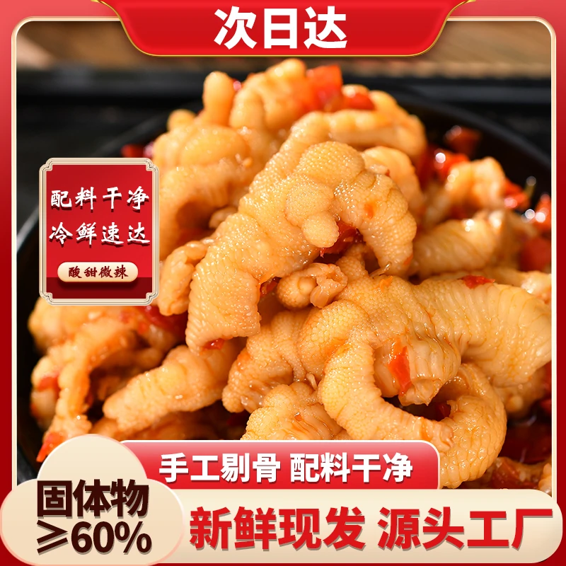 【买一斤送一斤】次日达顺丰发货送货上门酸甜辣无骨鸡爪两斤装零食固体物≥60%