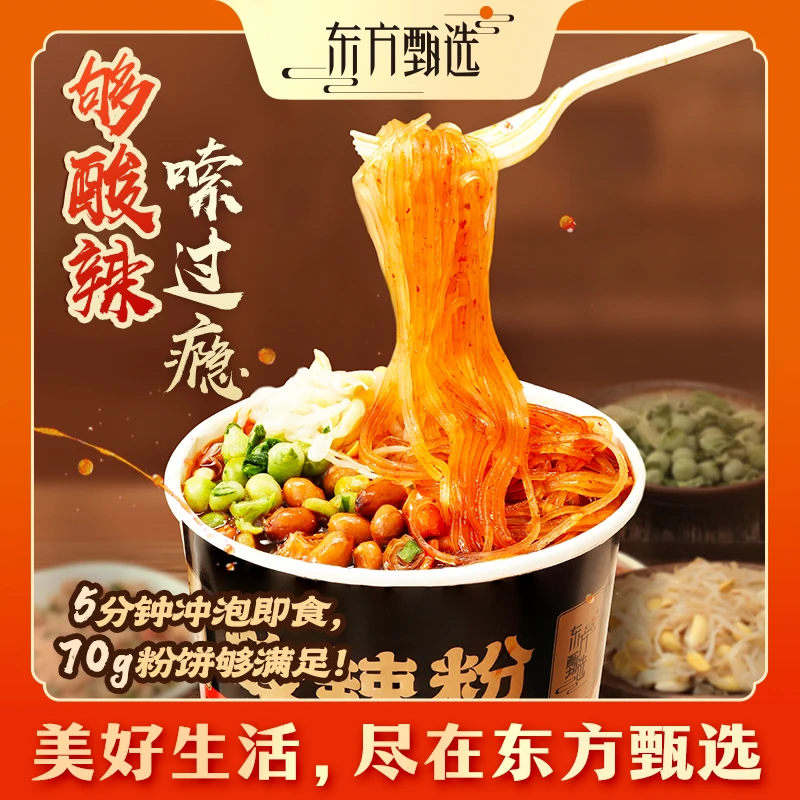 秒杀品 | 东方甄选爆辣酸辣粉6桶装 1包粉6包料169g/桶
