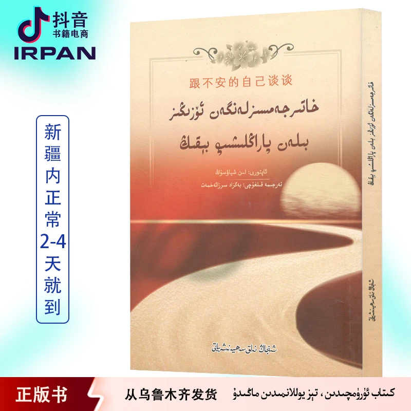 跟不安地自己谈谈ozigizbilansirdixig书籍正版维语书