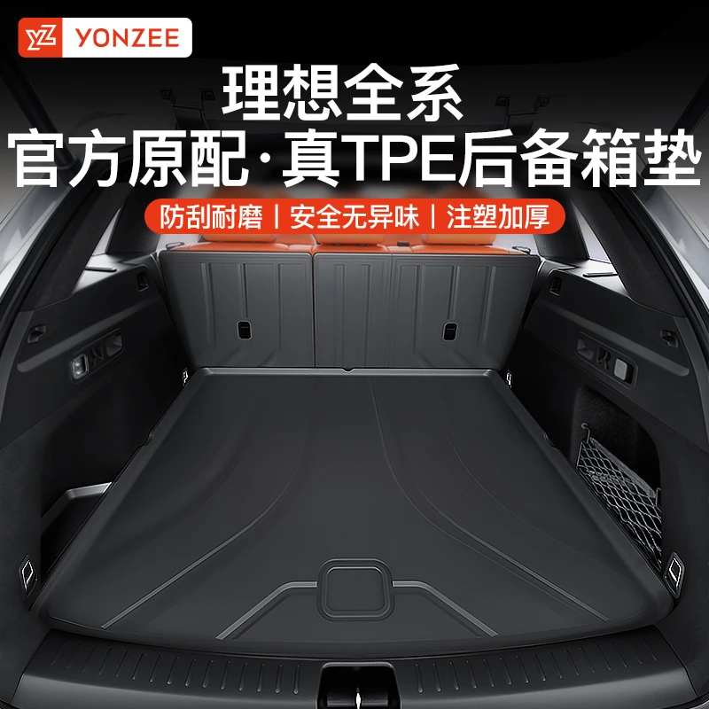 YZ适用于理想L9/L8/L7/L6后备箱垫TPE尾箱垫车内配件汽车必备用品