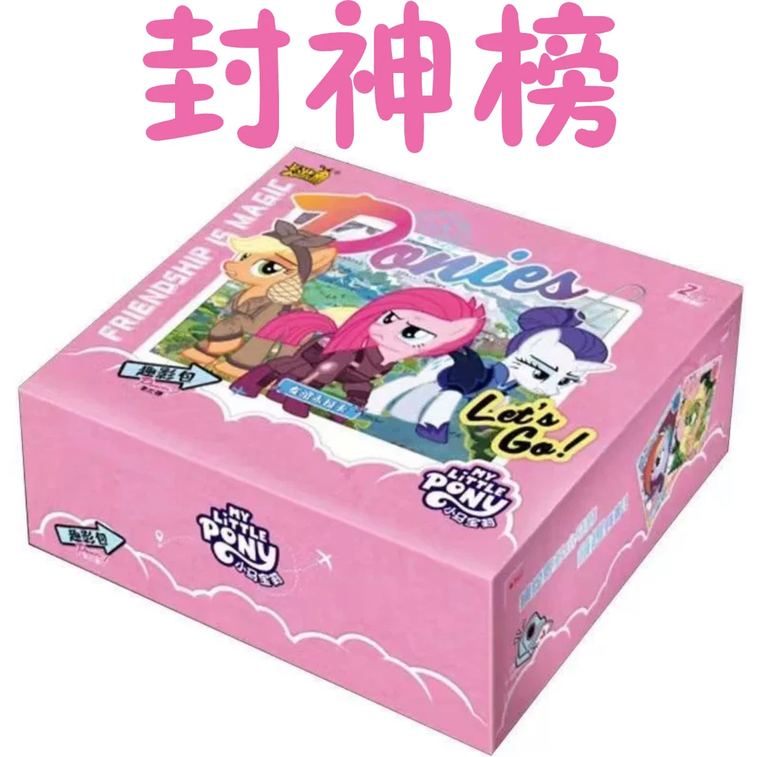 【封神榜】卡游 小马宝莉 卡牌收藏盲盒