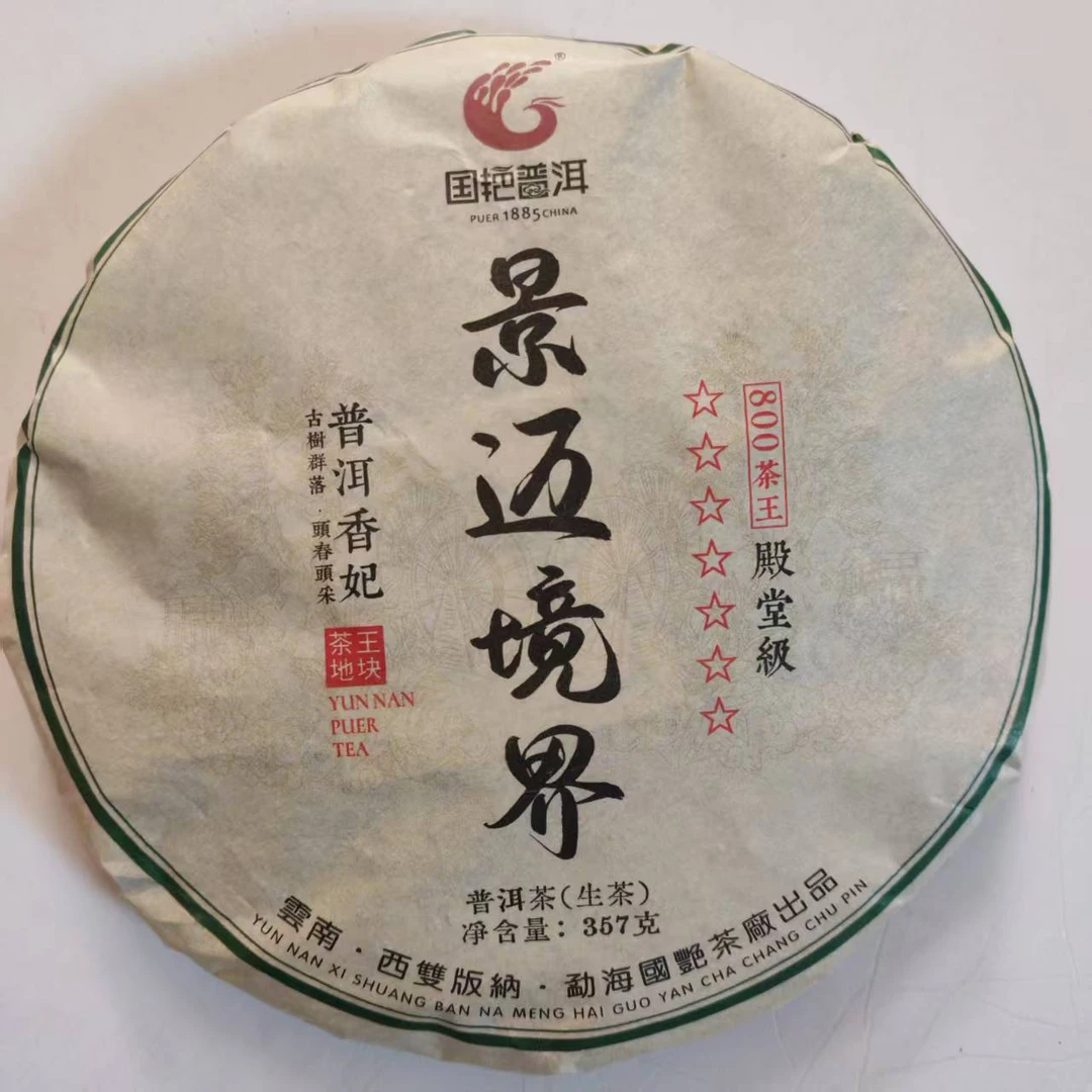 茶园世家国艳七星境界景迈古树普洱茶357g/饼 生普(6月2日)