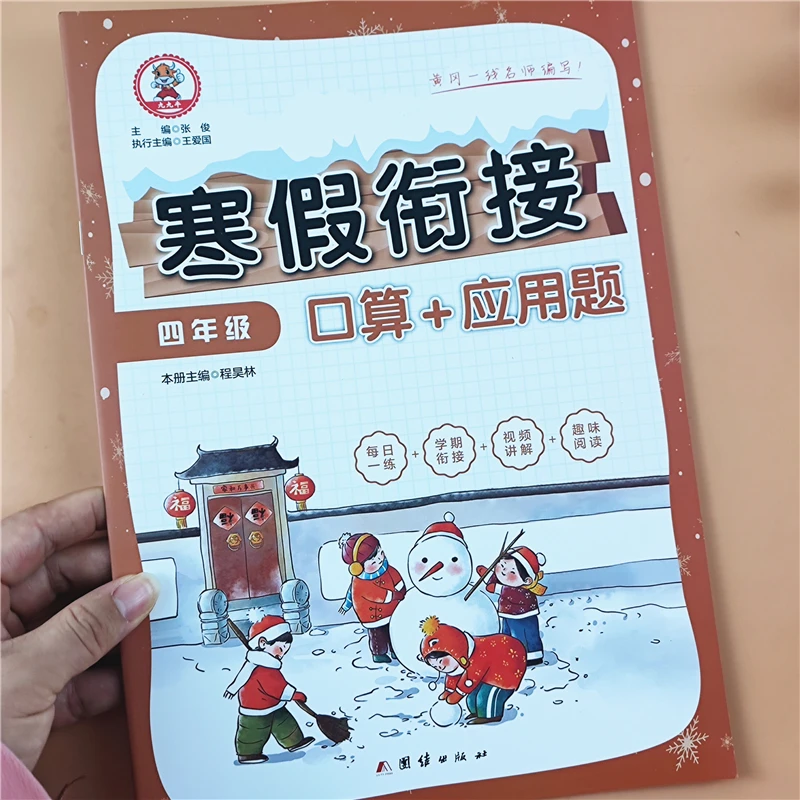 寒假衔接四年级口算题卡天天练应用题专项训练书人教版寒假作业本