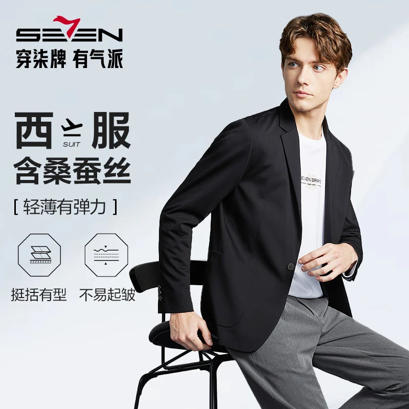 【可机洗的桑蚕丝】柒牌男士正装西装外套2025秋季轻薄款外套单西