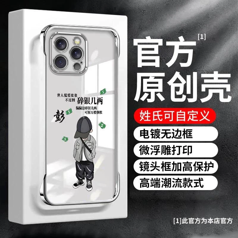 姓氏定制适用苹果16ProMax/15Pro13新款碎银几两无边框散热手机壳