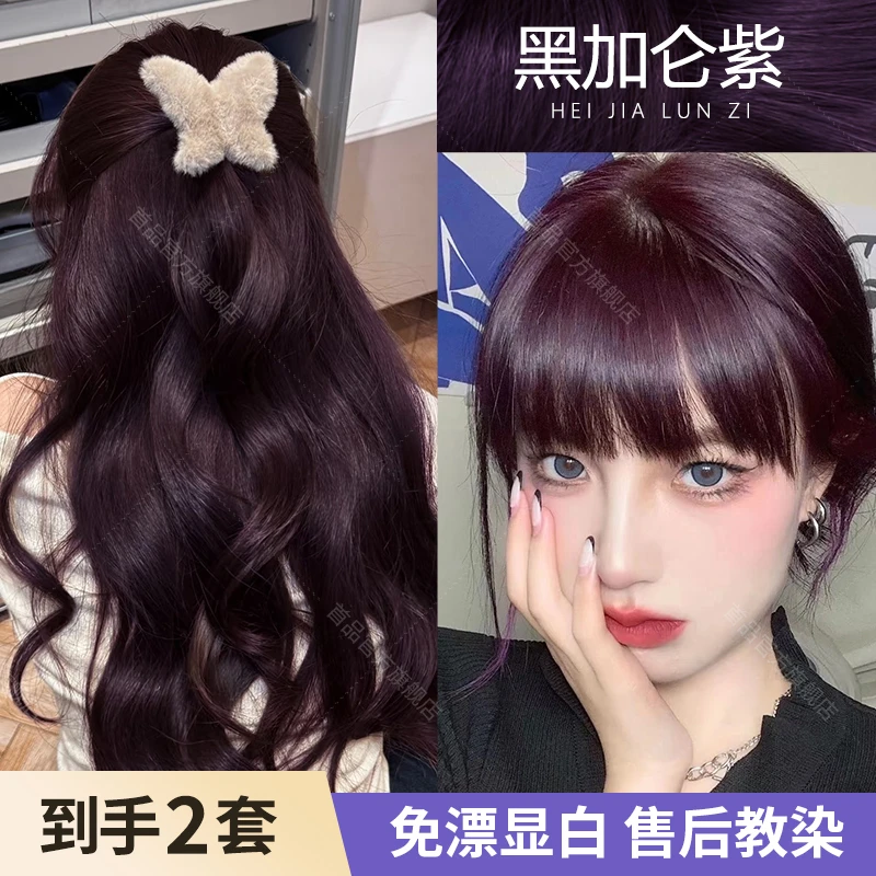 黑加仑紫染发膏剂色树莓紫显白高级泡泡流行色植萃在家染发