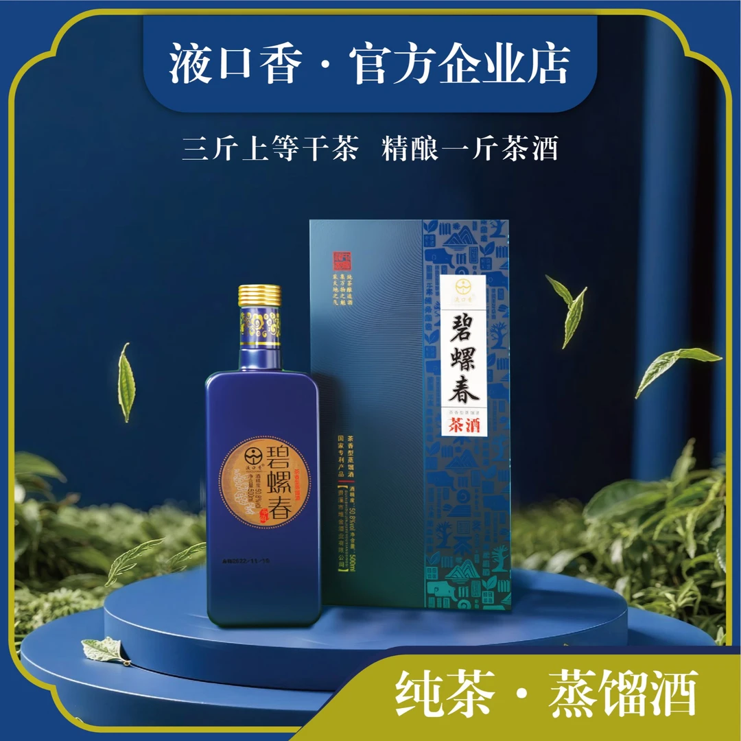 液口香碧螺春茶酒 茶香型蒸馏酒  50.8%vol 500ML