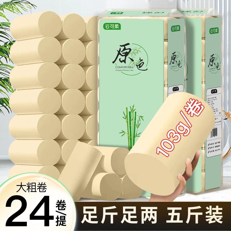 【5斤24卷】实惠大卷纸系列加厚干湿两用亲肤厕纸卫生间手纸亲肤ZB1