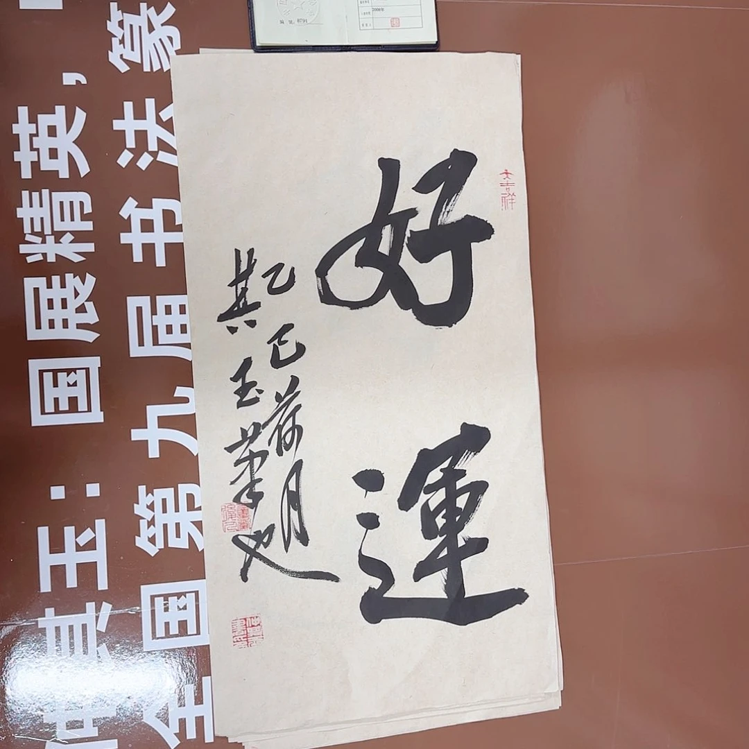 书法书法作品多次获奖
