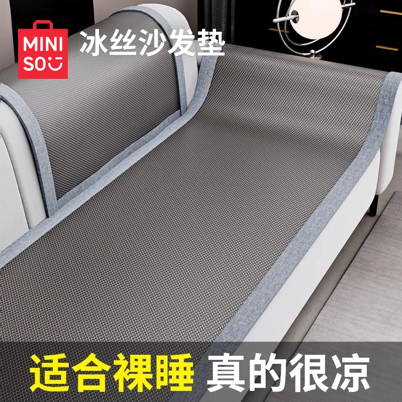 名创优品夏季藤席沙发垫四季通用2025新款冰丝凉垫防滑盖布坐垫子