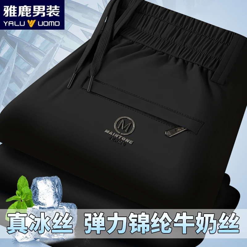雅鹿男装男士薄款冰丝休闲裤男夏季直筒裤透气高弹薄款宽松运动裤