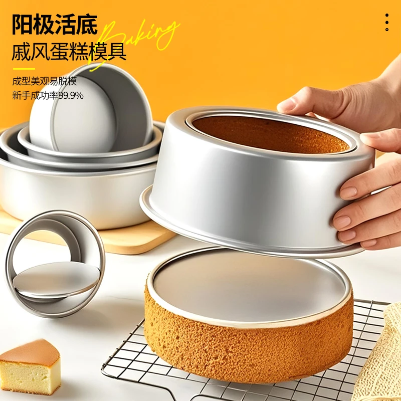 戚风蛋糕胚活底模具食品级爱心不粘家用商用烤箱烘焙 468寸加高款
