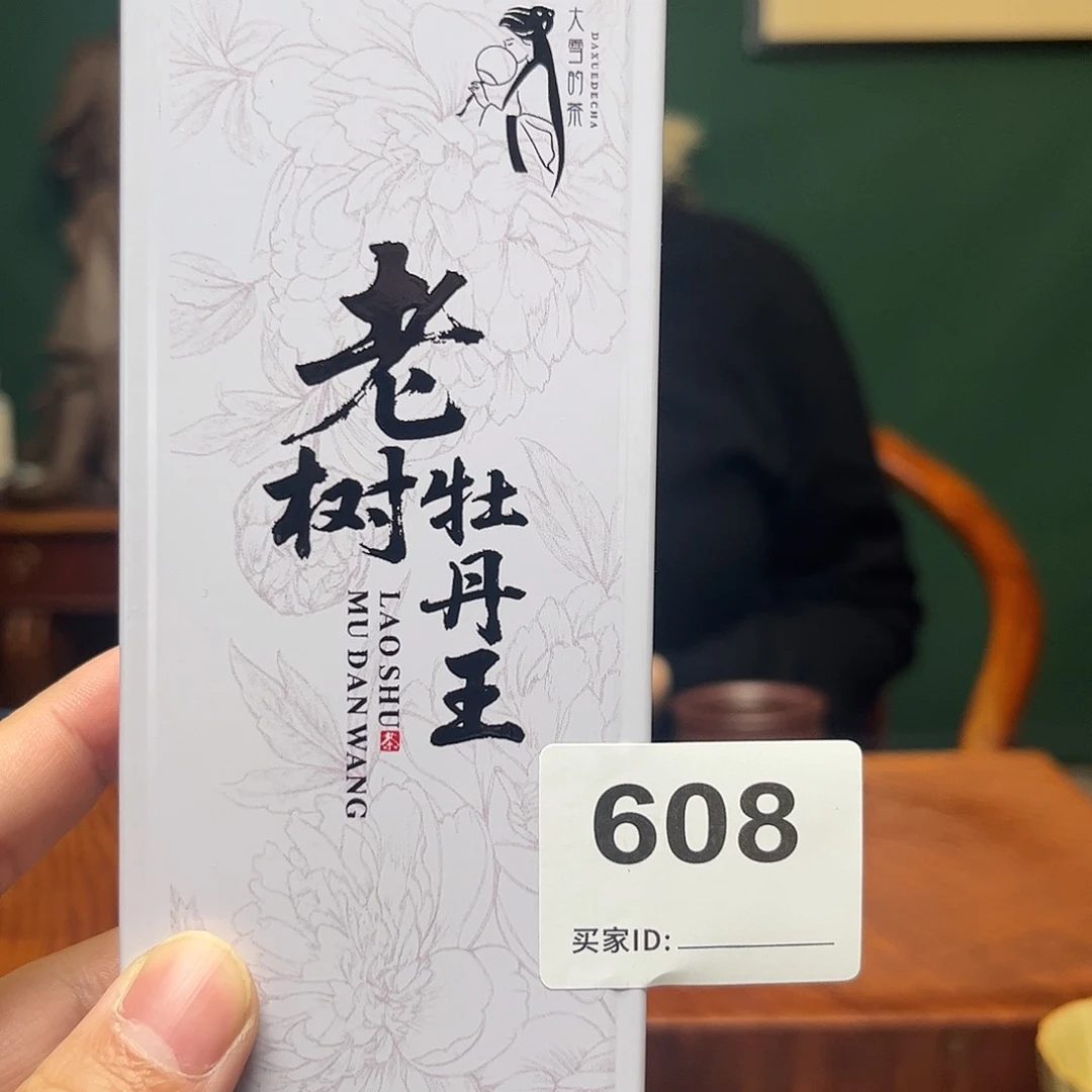 茶壶紫砂608福鼎白茶